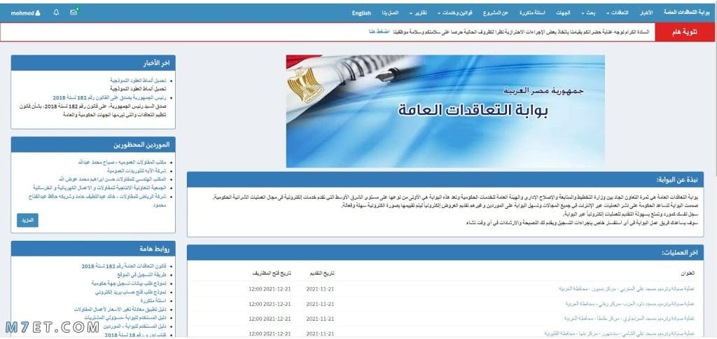 بوابة التعاقدات العامة تسجيل دخول