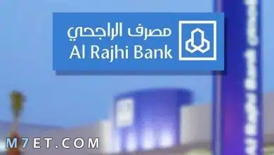 Photo of تفعيل الهاتف المصرفي الراجحي عن طريق النت