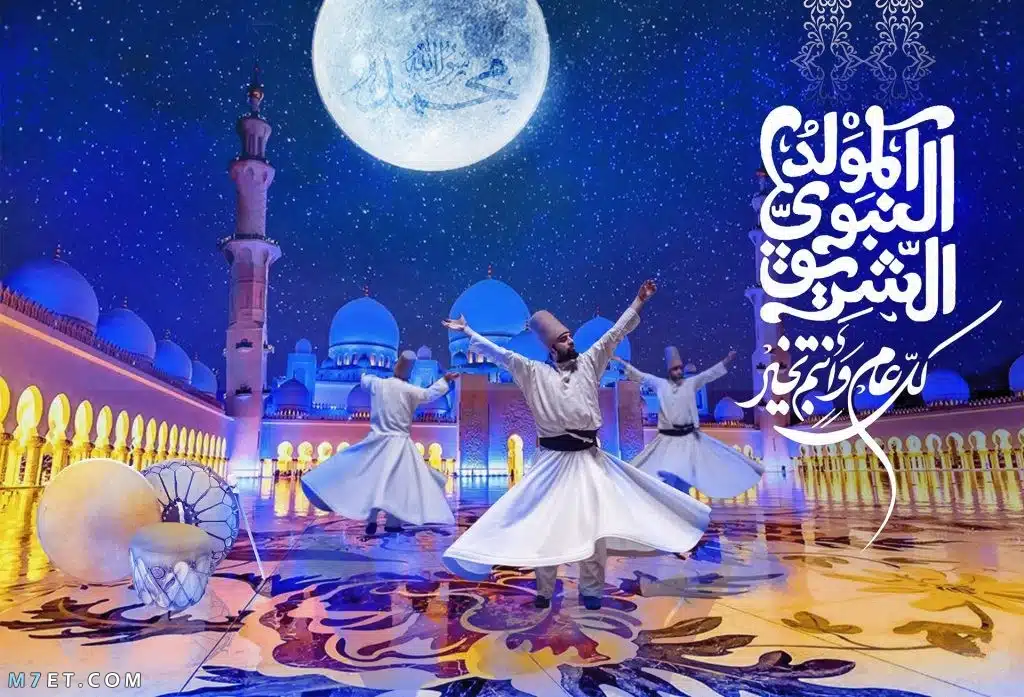 تهنئة ولادة النبي