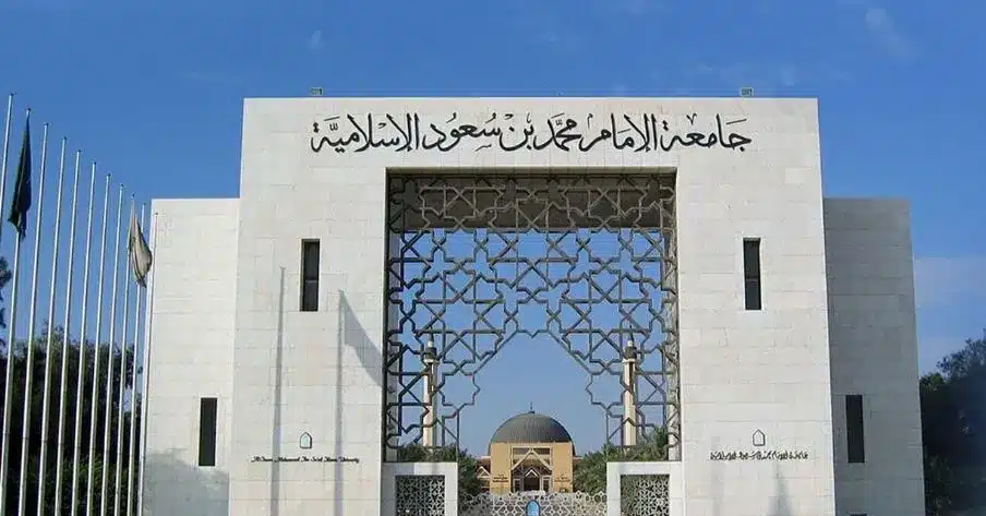 جامعة الإمام انسياب 