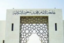 Photo of الدخول إلى جامعة الإمام انسياب 