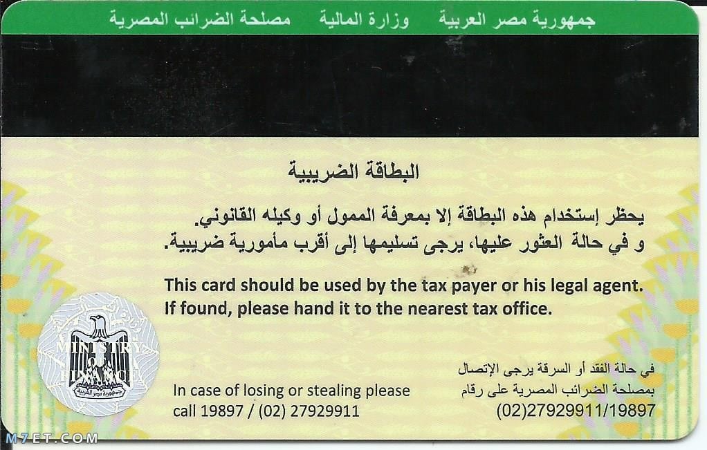 رقم المعرف الضريبي مصر