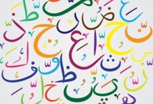 Photo of كلمات عربية فصحى عن الجمال