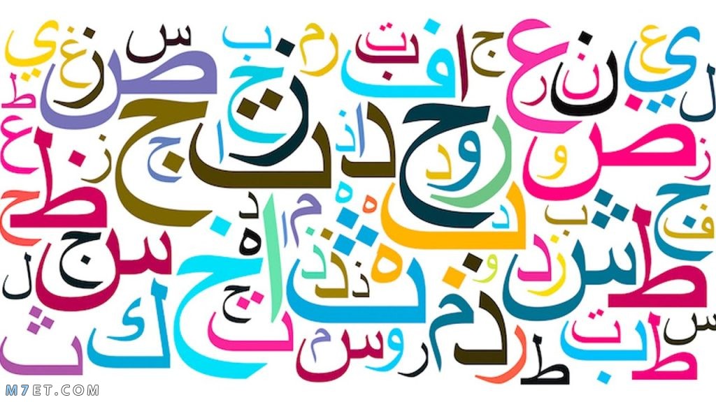 الحروف الساكنة والمتحركة في اللغة العربية