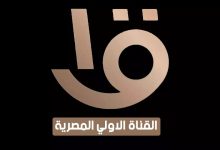 Photo of تردد قناة الاولى المصرية hd