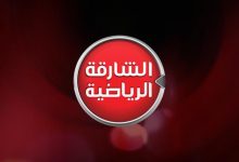 Photo of تردد قناة الشارقة الرياضية نايل سات 2023