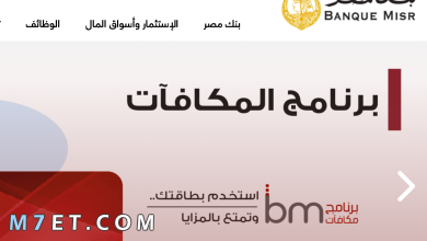 Photo of جدول استرداد شهادات بنك مصر 2023