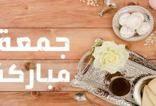 Photo of رسائل يوم الجمعة واهم الادعية