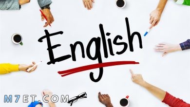 Photo of كلمات إنجليزية سهلة للحفظ والتعلم