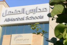 Photo of مدرسة المنهل وخطوات التسجيل بمدارس المنهل الرياض