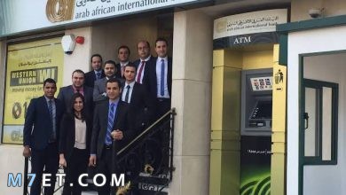 Photo of فروع البنك العربي الافريقي