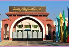 Photo of المدارس العسكرية بعد الابتدائية 2023