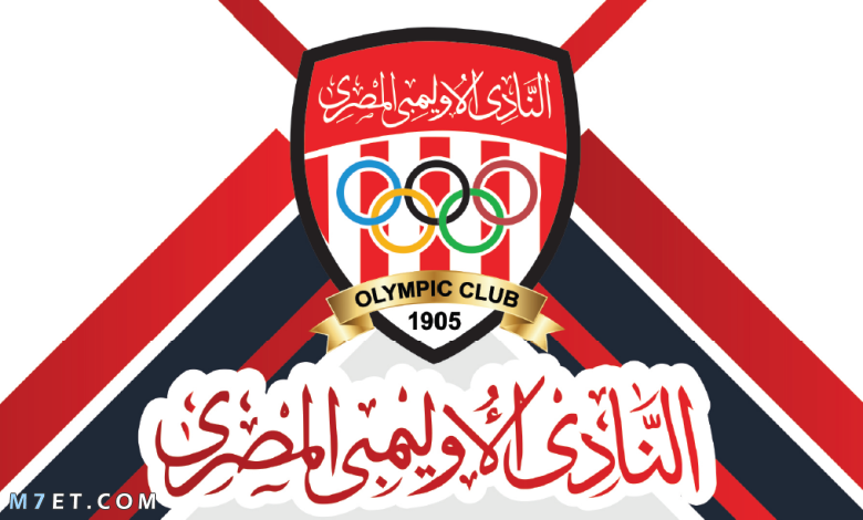 نادي الأوليمبي بالإسكندرية