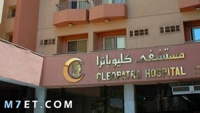 Photo of عنوان مستشفى كليوباترا مصر الجديدة