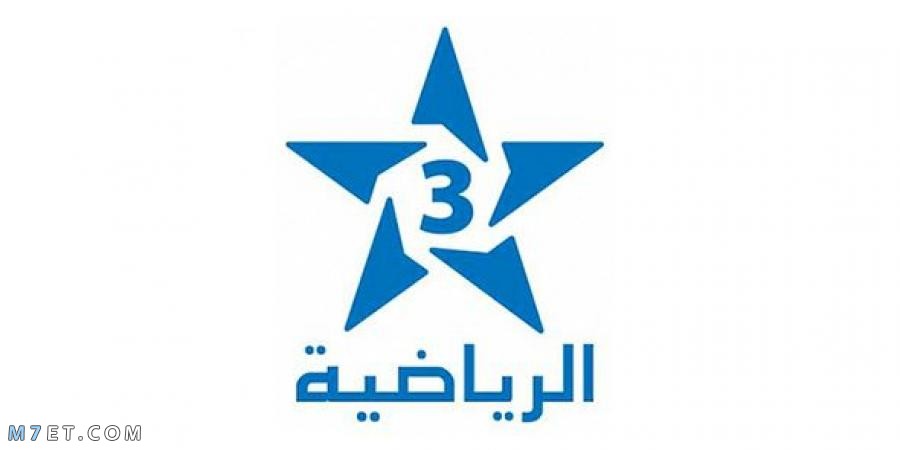تردد قناة المغربية