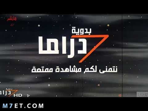 تردد قناة دراما بدوية الجديد 2024