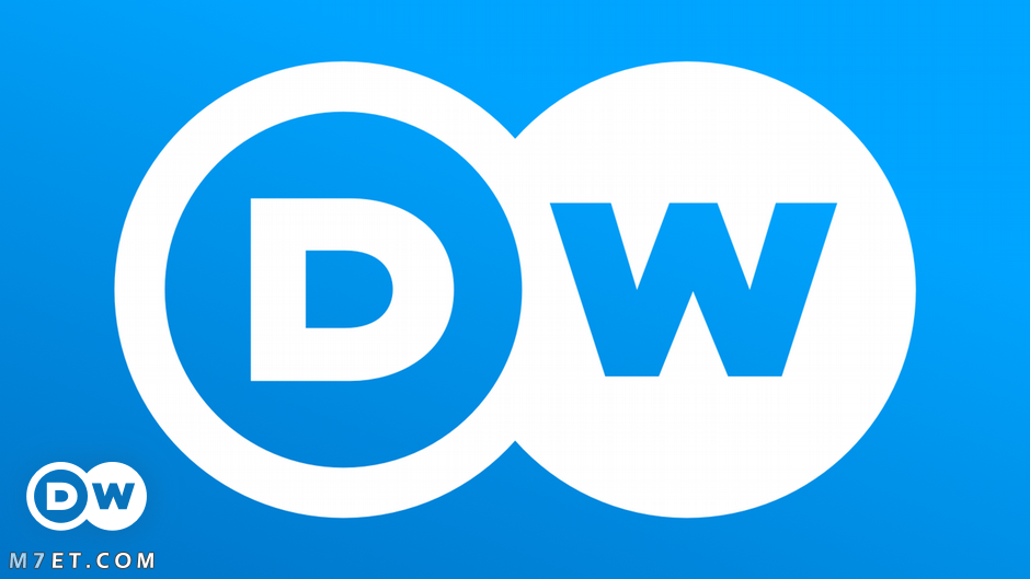 قناة dw