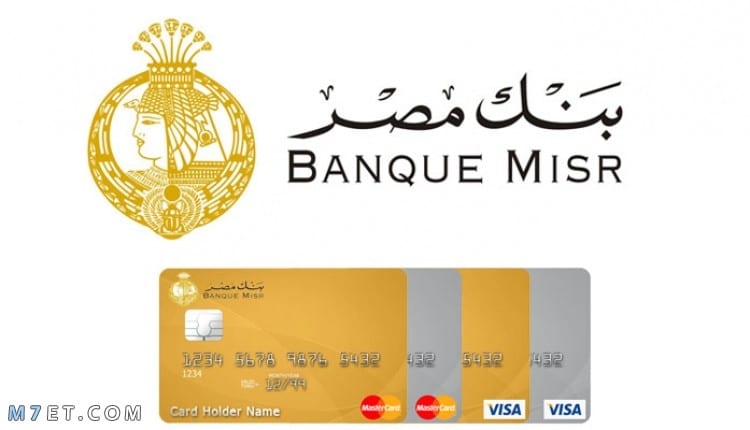  تكلفة عمل فيزا بنك مصر