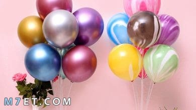 Photo of طريقة عمل البالونات للحفلات بالصور