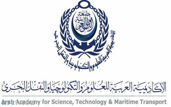 مصاريف الأكاديمية العربية للعلوم والتكنولوجيا