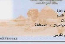 Photo of الاستعلام عن بطاقة الرقم القومي والشروط الخاصة بإصدار بطاقة الهوية