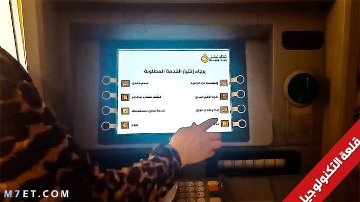 كيفية الإيداع في ماكينة بنك مصر