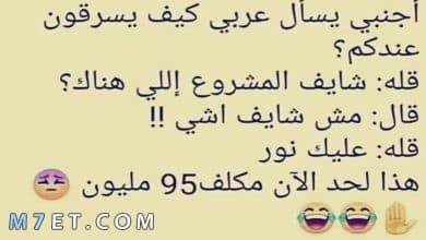 Photo of نكت اغبياء تموت من الضحك مصرية