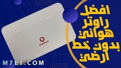 Photo of أفضل إنترنت هوائي في مصر