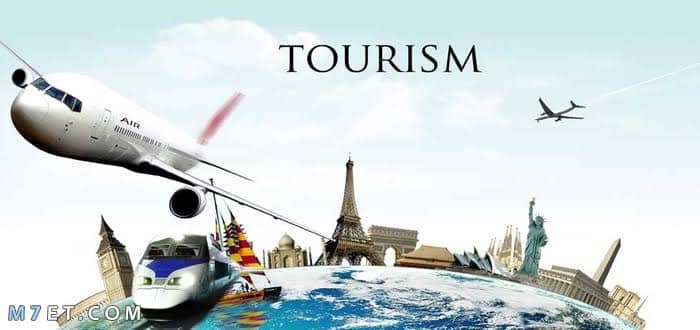 بحث مكتوب عن السياحة