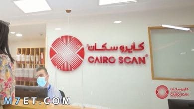 Photo of مواعيد عمل كايرو سكان وفروعه