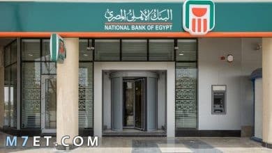Photo of متى يقفل الحساب في بنك الأهلي وخطوات إغلاق الحساب