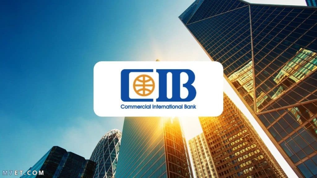 المتاجر المتعاقدة مع بنك CIB