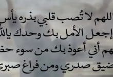 Photo of دعاء لفرج الضيق والهم والمكرب