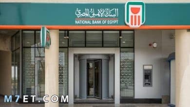 Photo of شروط استلام الحوالة من البنك الأهلي وطريقة الاستعلام عنها