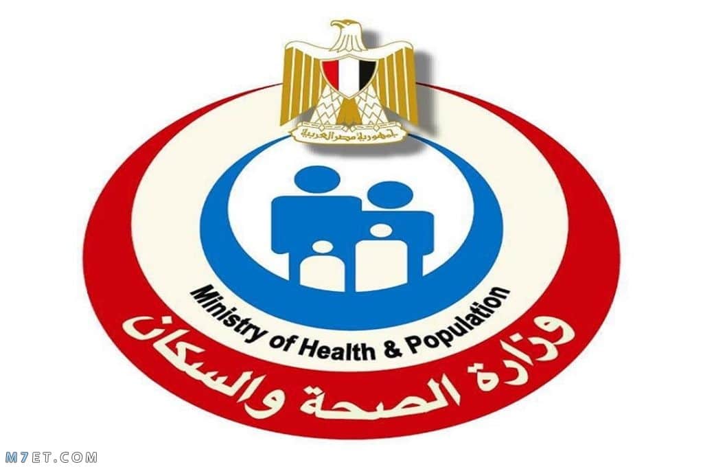 نتيجة تحاليل وزارة الصحة برقم الجواز