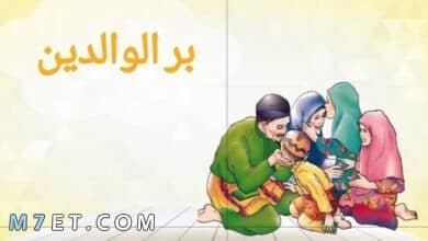 Photo of تعبير عن فضل الوالدين 10 أسطر وفضلهم على الأبناء