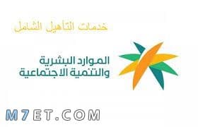 Photo of خدمات التأهيل الشامل تسجيل الدخول