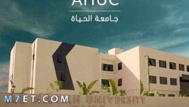 Photo of مصاريف جامعة الحياة التجمع الخامس