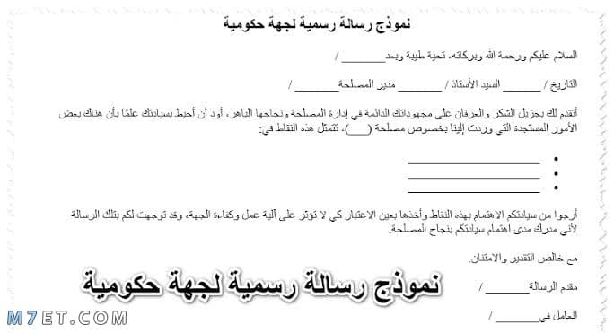 طريقة كتابة رسالة رسمية بالعربي