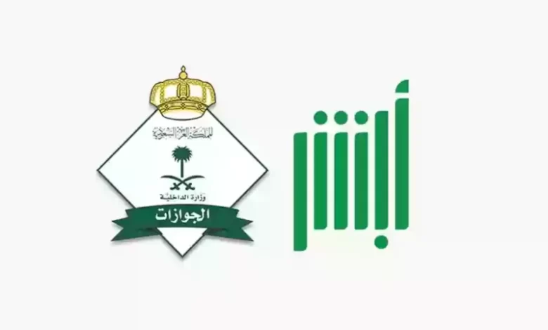 إعفاء رسوم المرافقين