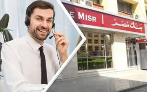 خدمة عملاء بنك مصر رقم أرضي