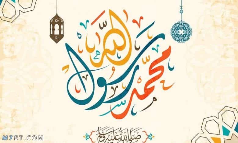دعاء المولد النبوي الشريف صورة رقم 4