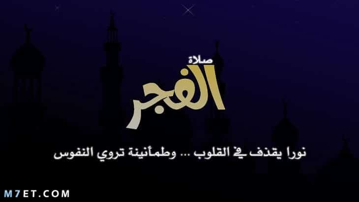 دعاء في الفجر